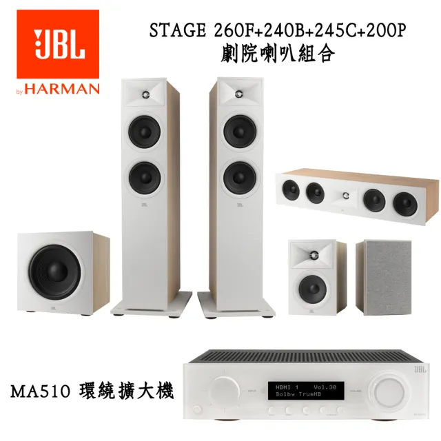 【JBL】家庭劇院組合(MA510+STAGE 260F+240B+245C+200P)