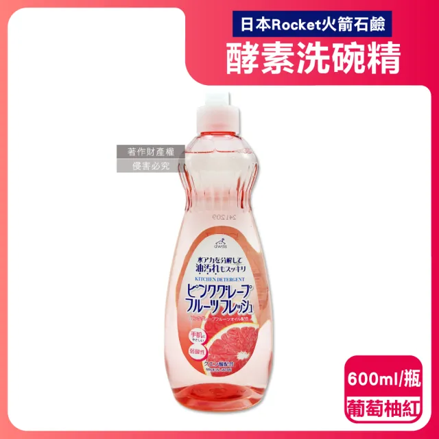 【日本Rocket火箭石鹼】AWAS酵素除乾硬油污消臭濃縮洗碗精600ml/瓶(廚房碗盤餐具洗潔精溫和食器清潔劑泡沫)