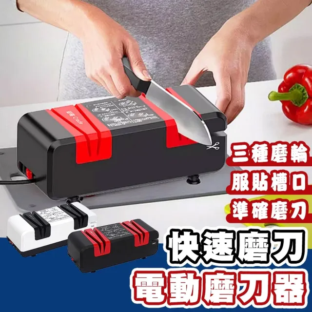 【拼創生活】電動磨刀機(全自動磨刀神器 磨剪刀 料理刀 廚房 電動磨刀器 磨刀器 磨刀石 菜刀)