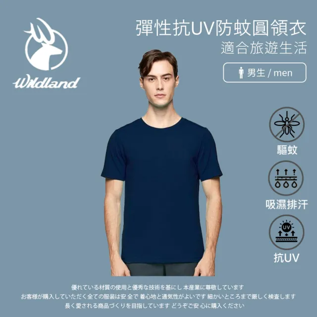 【Wildland 荒野】男彈性抗UV防蚊圓領衣 -3L-5L-W1630(男裝/短袖/圓領T/運動衣/休閒衫)