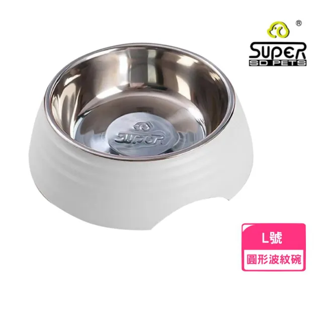 【SUPER休普寵物碗】圓形波紋碗（L）