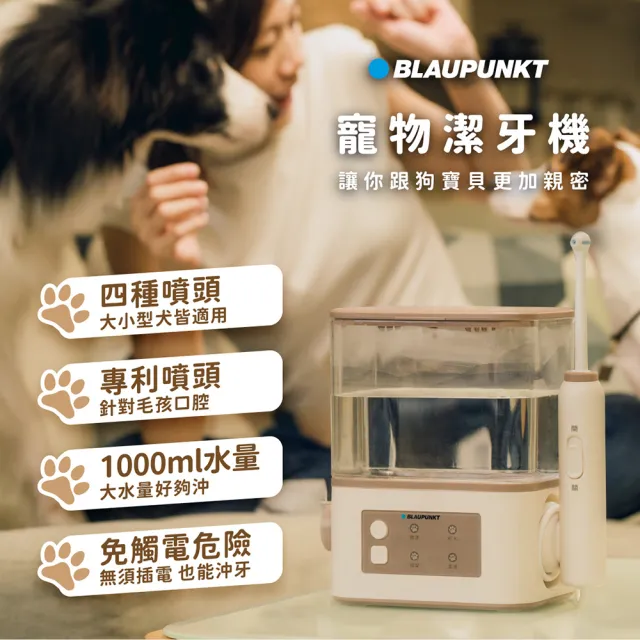 【BLAUPUNKT 德國藍寶】寵物沖牙機 BPH-TB02RP(寵物沖牙機 貓狗沖牙機 沖牙機)