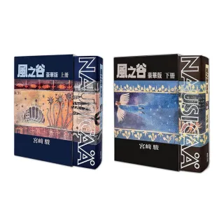 風之谷 豪華版（上）（下）2冊 -6月25陸續出貨