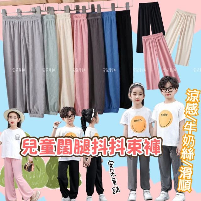 【安朵童舖】現貨韓版兒童直筒抖抖寬褲女童冰絲闊腿抖抖長褲闊腿褲女童糖果色抖抖褲(029)