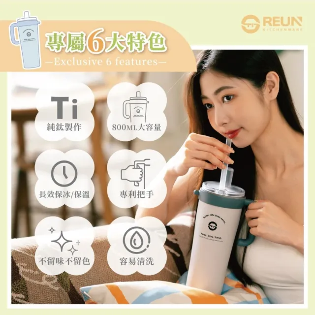 【REUN】REUN純鈦吸管杯800ml+純鈦吸管(純鈦金屬製作.長效保溫保冷.多色可選.大容量)