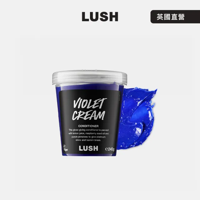 【LUSH 嵐舒】Violet Cream 紫羅潤澤護髮素 240g(潤髮乳/矯色/花香/檸檬/玫瑰/)