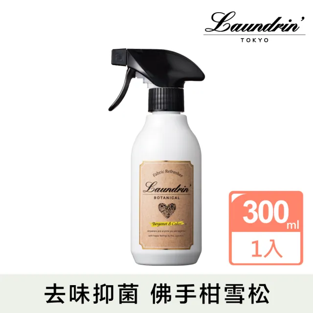 【日本Laundrin朗德林】Botanical芳香噴霧300ml(佛手柑&雪松)
