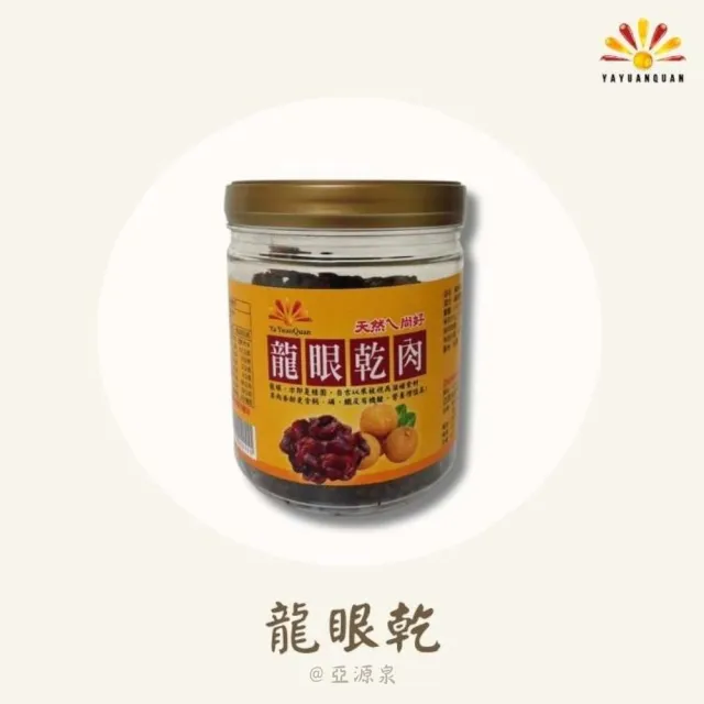 亞柏林 埔里龍眼乾肉 300g/罐 5入組(龍眼乾肉)