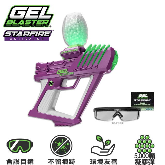 【美國 Gel Blaster】StarFire 夜光凝膠彈玩具槍 / 電動連發水彈玩具槍(含5千顆夜光凝膠彈 射擊玩具)