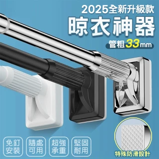 【KISSDIAMOND】310-400CM-伸縮免打孔晾衣神器(曬衣桿/晾衣桿/掛衣桿/浴簾桿KDTP-33S4)