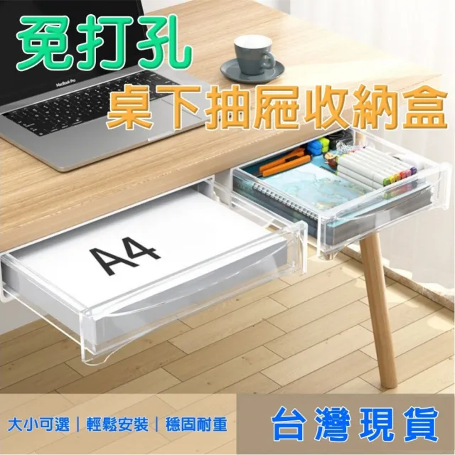 【b.a.l.f 琦晟】2入大號 平面款 免打孔桌下抽屜置物盒(隱形抽屜 黏貼式抽屜 無痕收納 文具收納 抽屜筆盒)