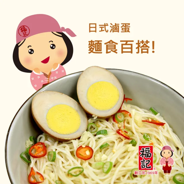 【福記】日式滷蛋[875g/袋](蛋素滷香)