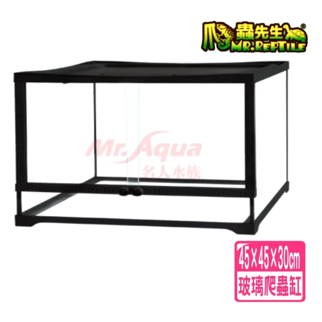 【爬蟲先生】玻璃爬蟲缸飼養箱 45×45×30高cm/採用清透玻璃材質/雙門滑軌(頂部高透氣網蓋4530)
