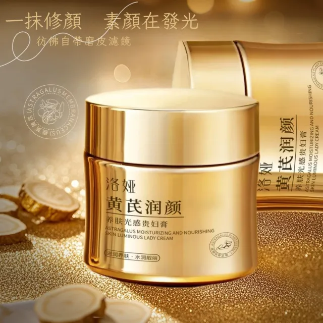 洛婭-黃芪潤顏養膚光感貴婦膏100g-2入組(亮白面霜 補水保濕 滋潤養顏 乳霜 養顏霜 護膚面霜 黃芪精華)