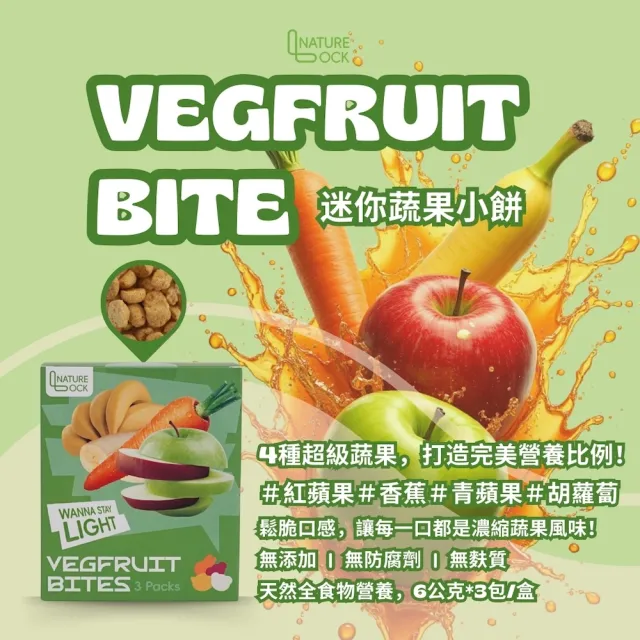 【Vegfruit Bites】迷你蔬果小餅 2盒任選組(低卡無負擔＋高纖維 + 天然營養)