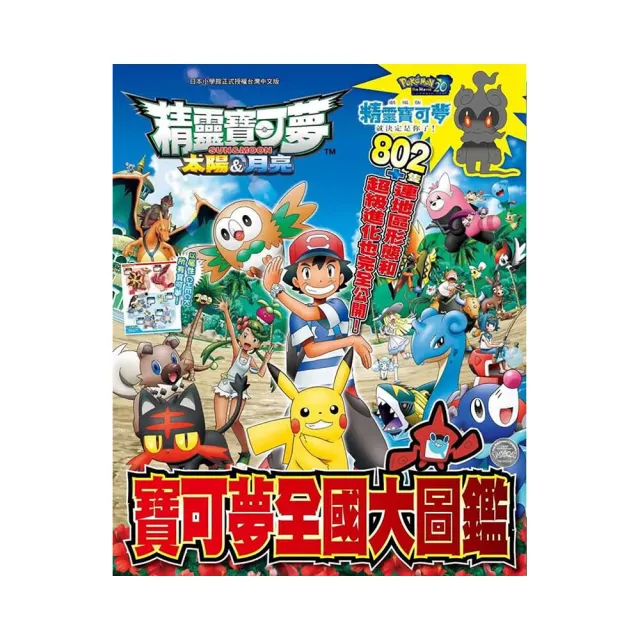精靈寶可夢 太陽＆月亮＆伽勒爾全圖鑑 2冊套書