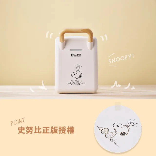 【SNOOPY 史努比】多功能厚壓三明治機(SP-T63E)