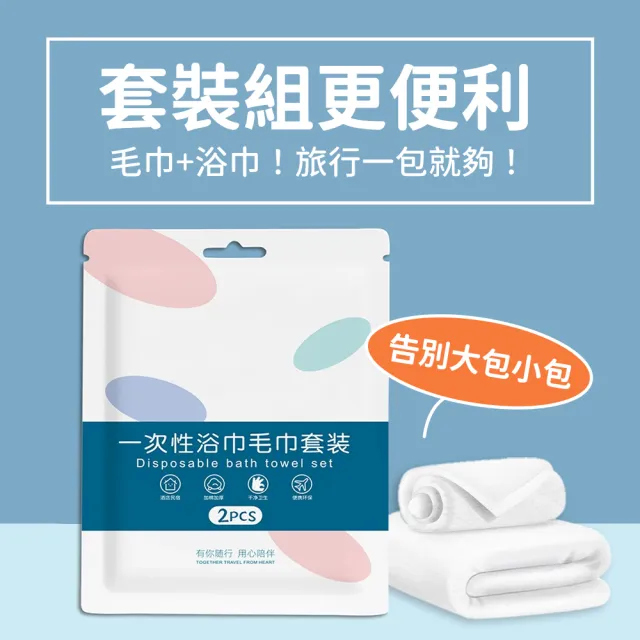 【沐蓓 MuBei】旅行必備毛巾浴巾組 10+10超值組(免洗浴巾 免洗毛巾 拋棄式毛巾)
