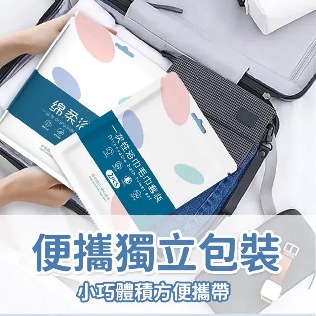 【沐蓓 MuBei】旅行必備毛巾浴巾組 10+10超值組(免洗浴巾 免洗毛巾 拋棄式毛巾)