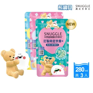 【SNUGGLE】小海豹限定 熊寶貝天然溫和護衣芳香豆280ml 3入組(共840ml 佛手柑尤加利/白桃茉莉/梨花鈴蘭)