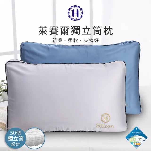 【Hilton 希爾頓】尊榮享受機能枕系列/二入組(枕頭/獨立筒枕/透氣枕/止鼾枕/石墨烯/涼感記憶枕)