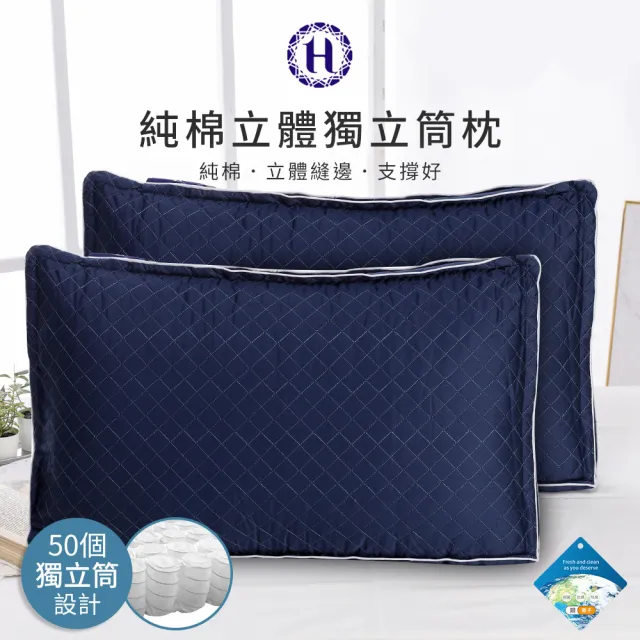【Hilton 希爾頓】尊榮享受機能枕系列/二入組(枕頭/獨立筒枕/透氣枕/止鼾枕/石墨烯/涼感記憶枕)