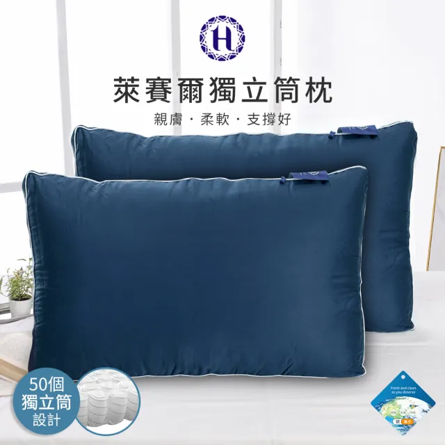【Hilton 希爾頓】尊榮享受機能枕系列/二入組(枕頭/獨立筒枕/透氣枕/止鼾枕/石墨烯/涼感記憶枕)