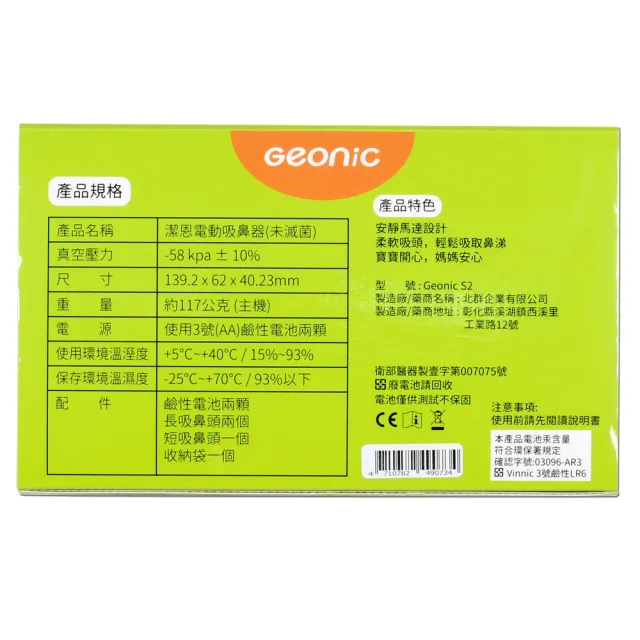 【Geonic潔恩】電動吸鼻器(S2)