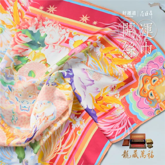 【好運道】龍藏萬福-故宮龍藏經富貴開運絲巾組(貴人 好運 招財 平安)