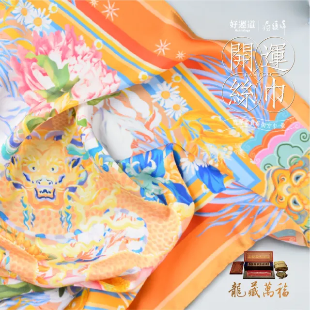 【好運道】龍藏萬福-故宮龍藏經富貴開運絲巾組(貴人 好運 招財 平安)
