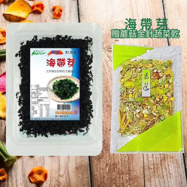 【茂格生機】鮮綠海帶芽100g+綜合蔬菜乾150g(2入組)