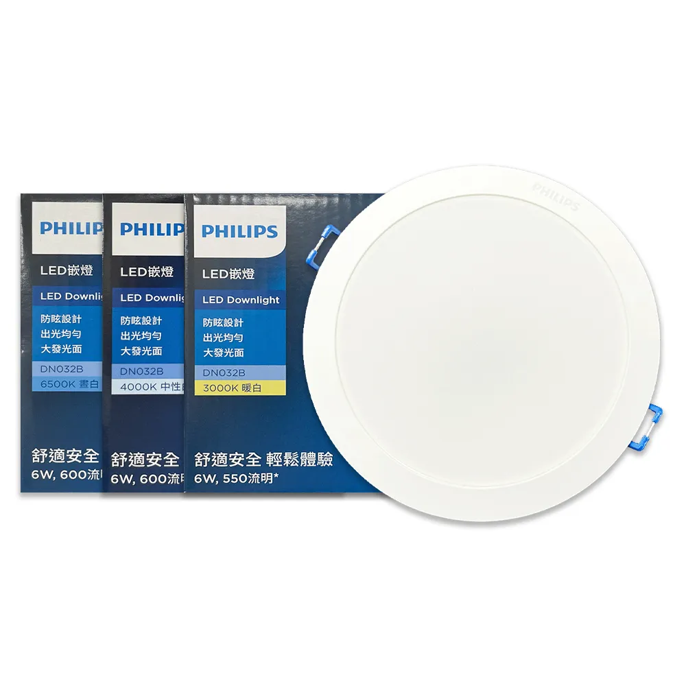 【Philips 飛利浦】10入 LED DN032B 6W 白光黃光自然光 全電壓 開孔9cm 崁燈(3.5公分薄型崁燈)