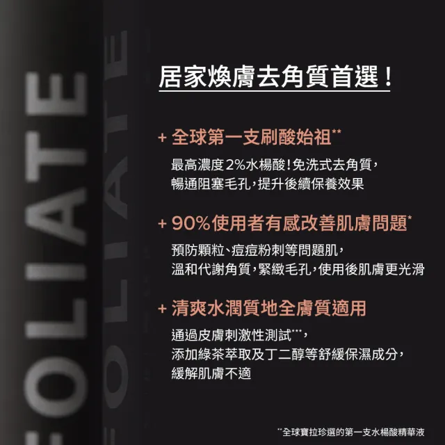 【Paulas Choice 寶拉珍選】2%水楊酸精華液特惠組(118ml+30ml)
