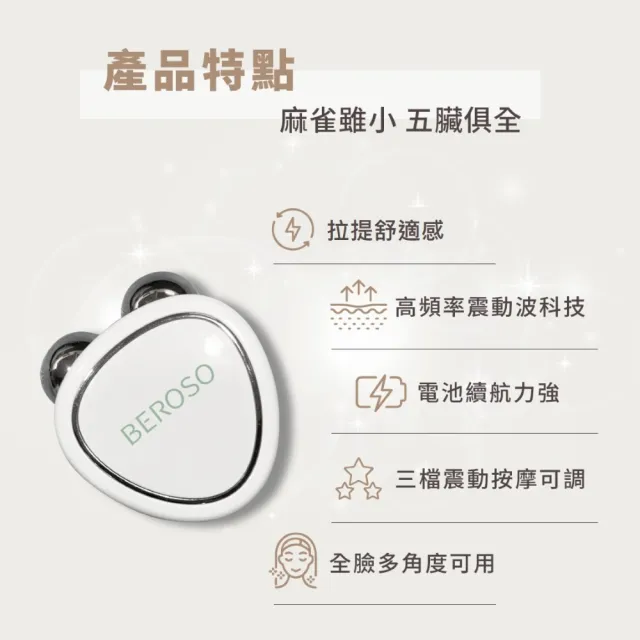 【Beroso 倍麗森】緊實拉提美容儀AE0045(導入儀 美容儀推薦 臉部按摩儀 禮物 雙11)