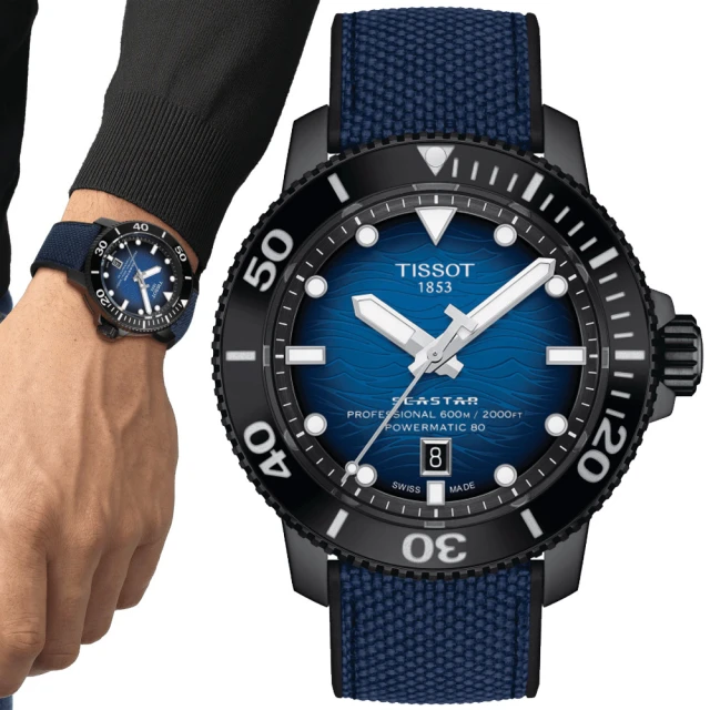 【TISSOT 天梭 官方授權】SEASTAR2000海星系列 潛水機械腕錶 禮物 送禮 推薦(T1206073704100)