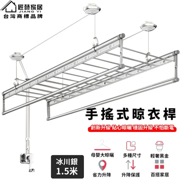 【匠藝家居】手搖升降曬衣架 自動晾曬衣架 陽台晾衣架(銀色四桿1.5米 304不鏽鋼繩 升級母嬰橫桿)