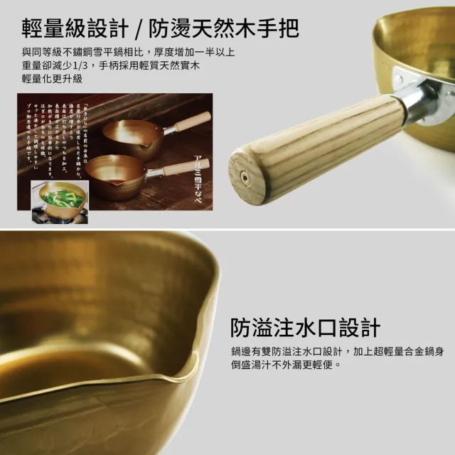 【hokua 北陸鍋具】日本製小伝具錘目紋金色雪平鍋20cm
