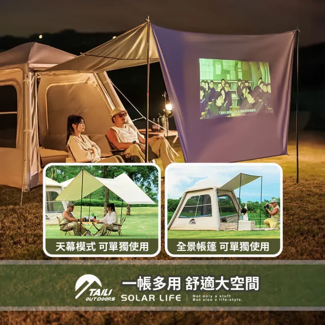 【TAI LI 太力】6.76m☆山韻全自動充氣帳 4-6人帳(氣柱帳 免搭建帳篷 3-4人帳 充氣速搭帳 野餐帳篷)