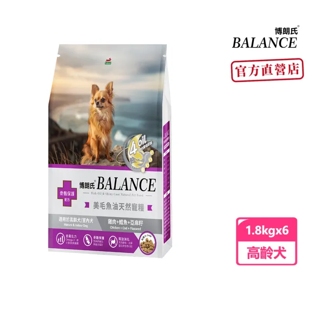 【Balance 博朗氏】美毛魚油狗飼料-高齡犬1.8kgx10入組(雞肉鱈魚亞麻籽/狗乾糧/犬糧/老犬飼料/美毛飼料)