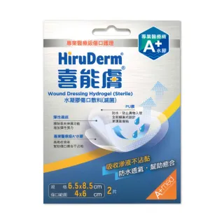 【HiruDerm 喜能膚】水凝膠傷口敷料6.5X8.5cm 1盒(2片/盒)