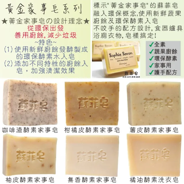 【Sophie Savon 蘇菲皂】無香酵素家事皂3入組合 +網袋(黃金家事皂/100g大皂x3 幼兒寵物器皿食器 MIT手工皂)