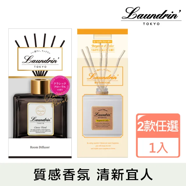【Laundrin朗德林】香水系列/Botanical擴香80ml(2款任選)