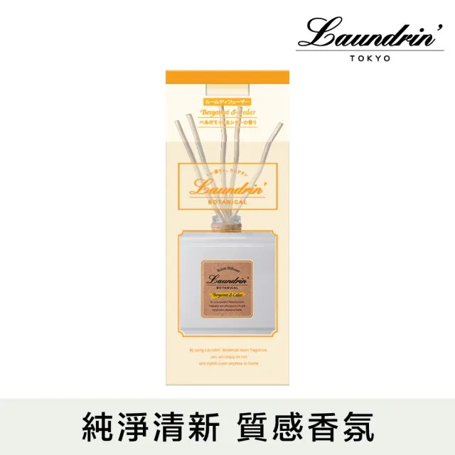 【Laundrin朗德林】香水系列/Botanical擴香80ml(2款任選)