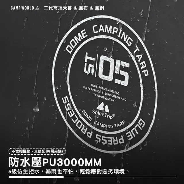 【山趣】ST-05 二代 穹頂天幕 玻璃纖維桿(逐暮黑 風隱綠 露營 逐露天下)