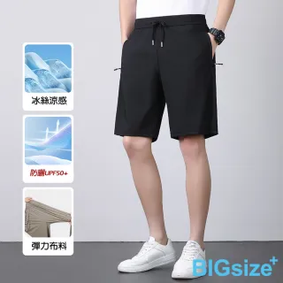 【B+ 大尺碼專家】現貨-大小尺碼-抗UV 排汗 冰絲 運動 短褲(0205568)