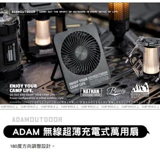 【ADAMOUTDOOR】無線超薄充電式萬用扇(四段調整 充電式 無線風扇 風扇 BSMI R35569 露營 逐露天下)