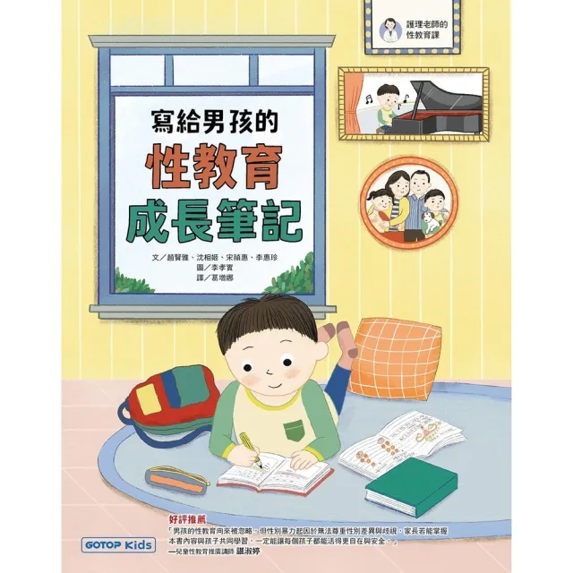 【momoBOOK】寫給男孩的性教育成長筆記(電子書)