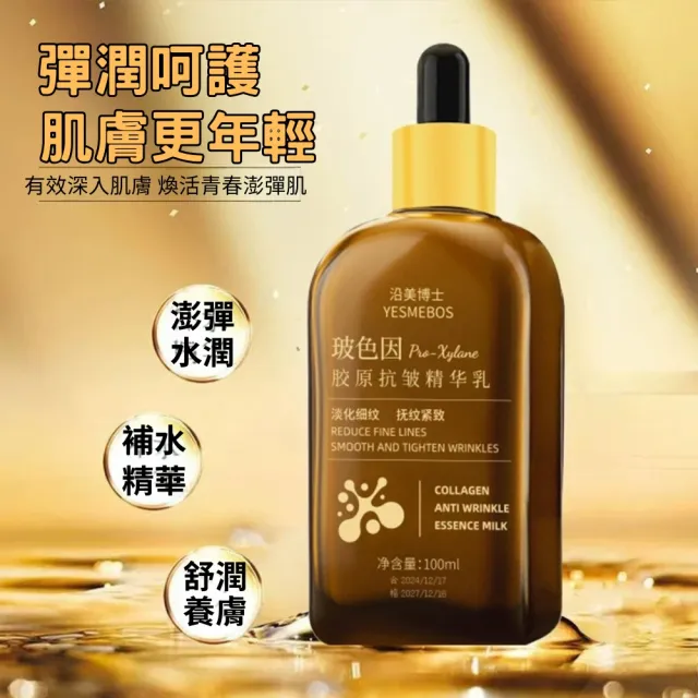 勻美博士-玻色因活膠原抗皺精粹乳100ml-3入組(保濕、緊緻、滋潤、乳液、補水)