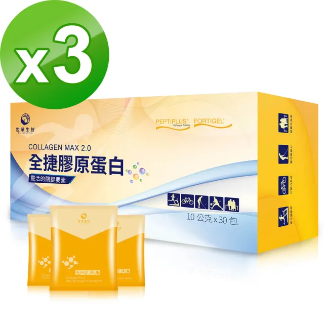 【世華生技】全捷膠原蛋白3盒(共90包 關鍵型 專利授權)