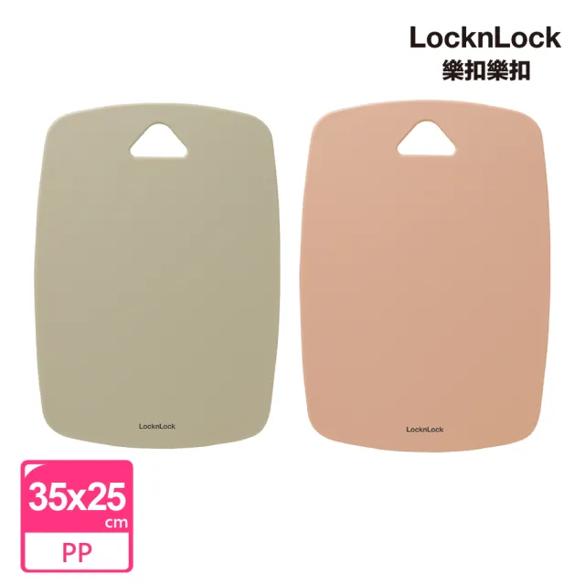 【LocknLock 樂扣樂扣】官方直營 莫蘭迪雙面PP料理砧板(二色任選)